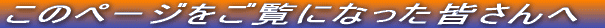 ���̃y�[�W�������ɂȂ����F�����