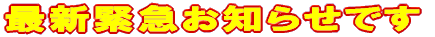 �ŐV���}���m�点�ł�