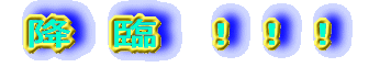 �~�@�Ձ@�I�I�I